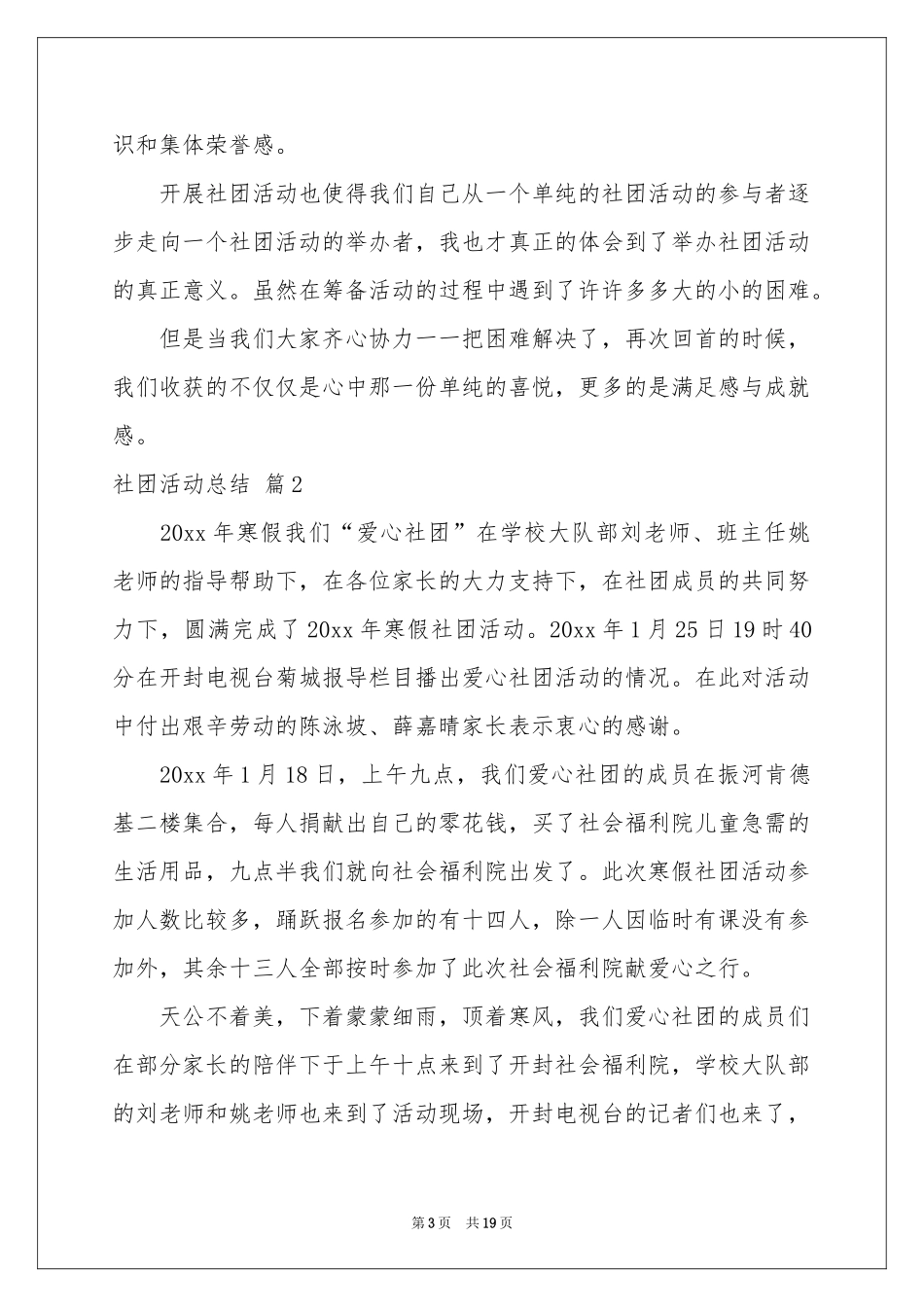 社团活动参考总结八篇_第3页