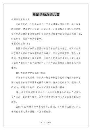 社团活动参考总结八篇