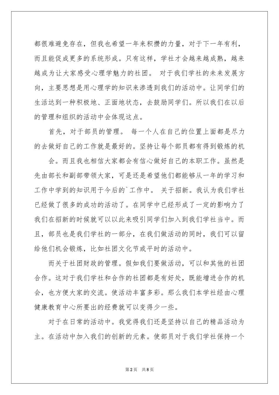 社团活动参考总结4篇_第2页
