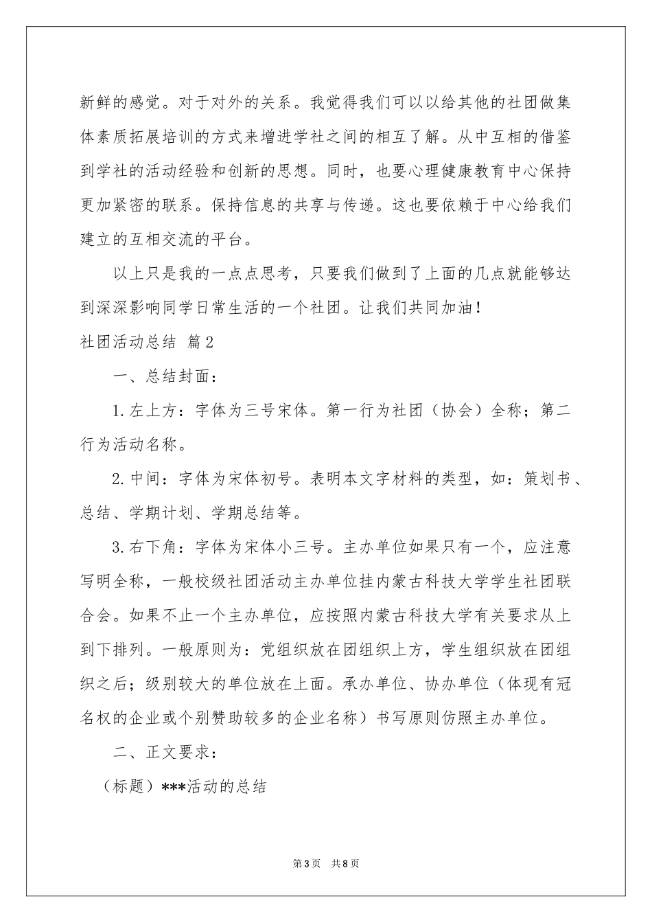 社团活动参考总结4篇_第3页