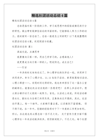 社团活动参考总结4篇