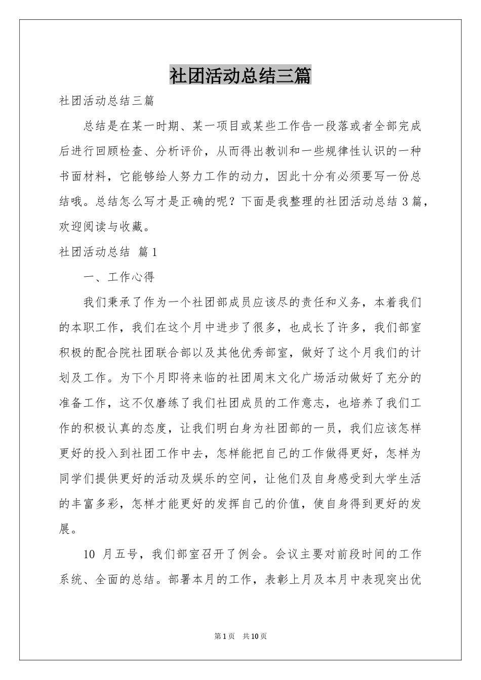 社团活动参考总结三篇_第1页