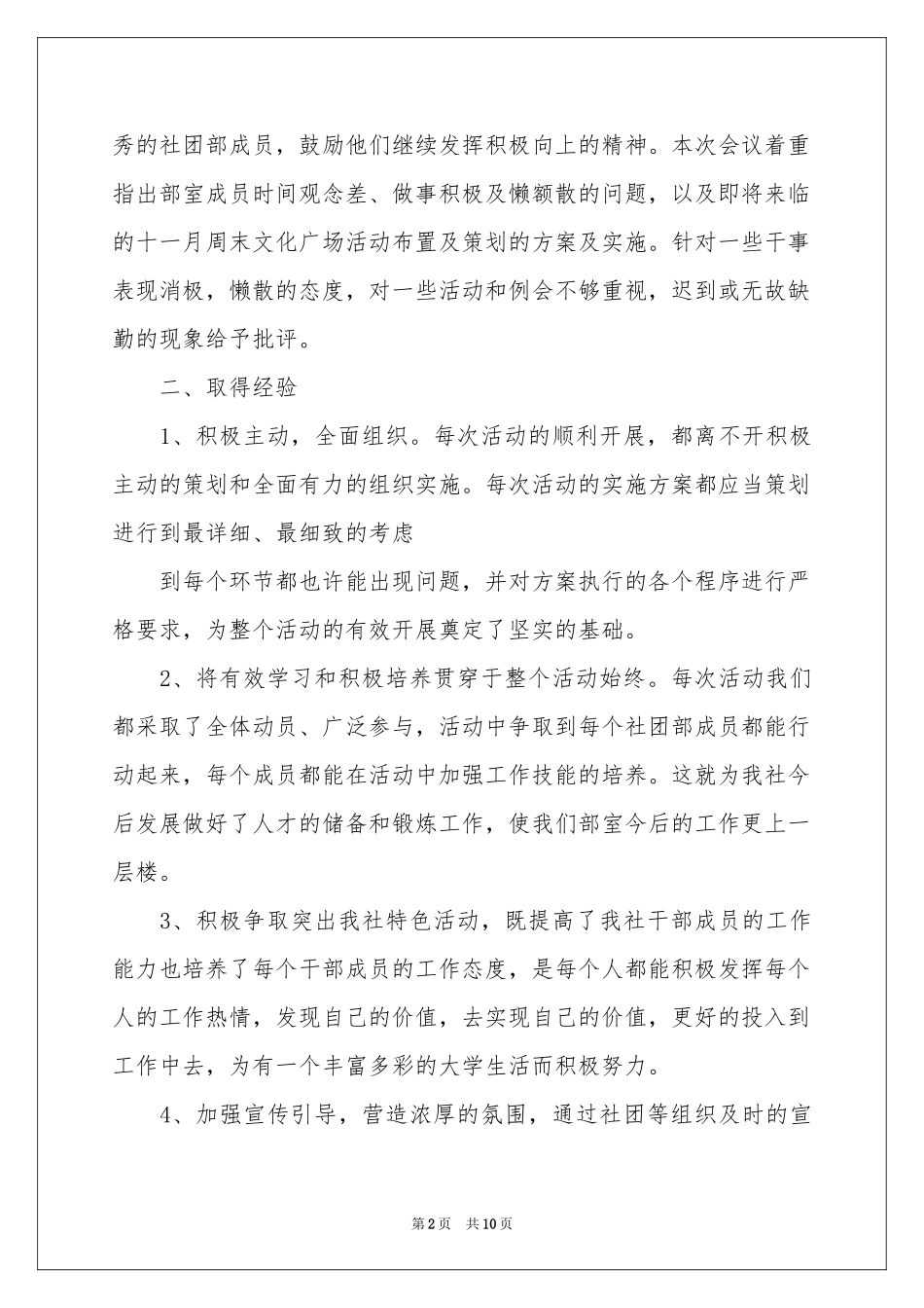 社团活动参考总结三篇_第2页