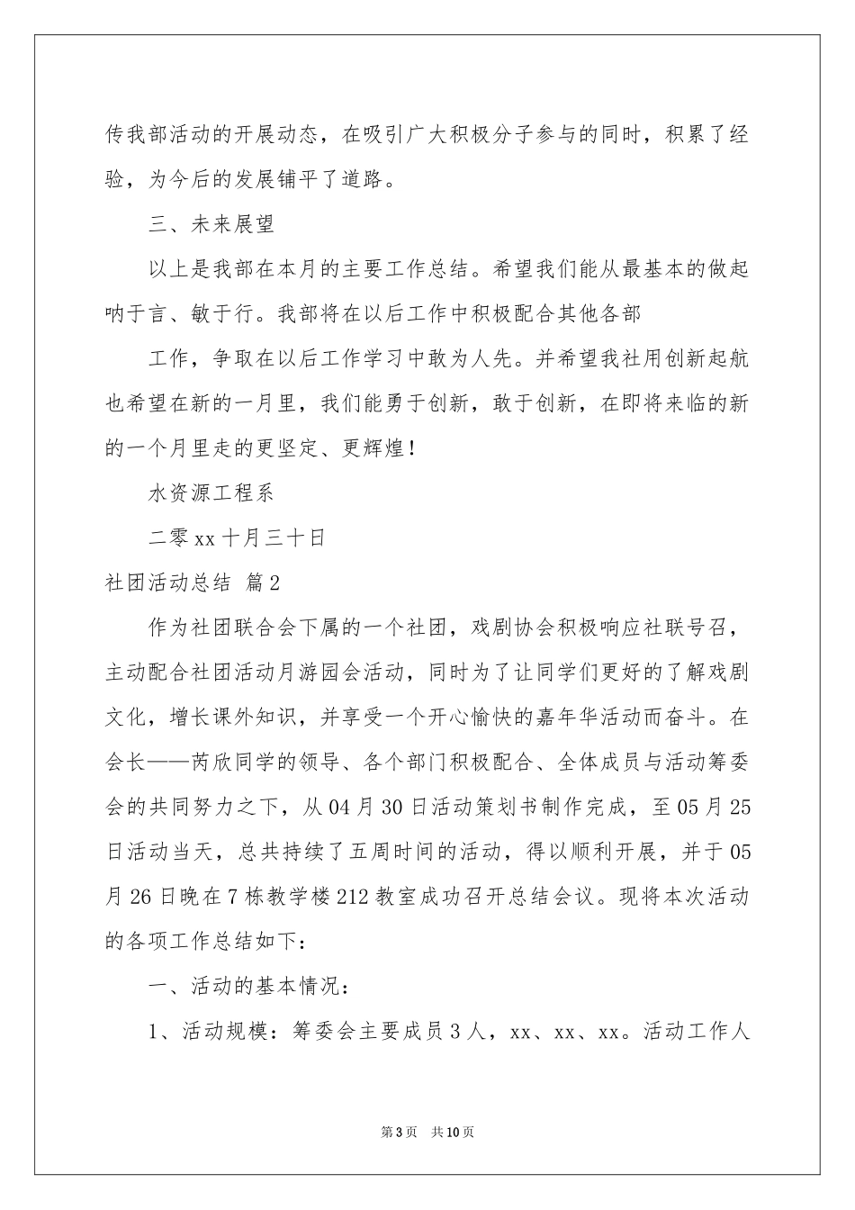 社团活动参考总结三篇_第3页