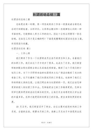 社团活动参考总结三篇