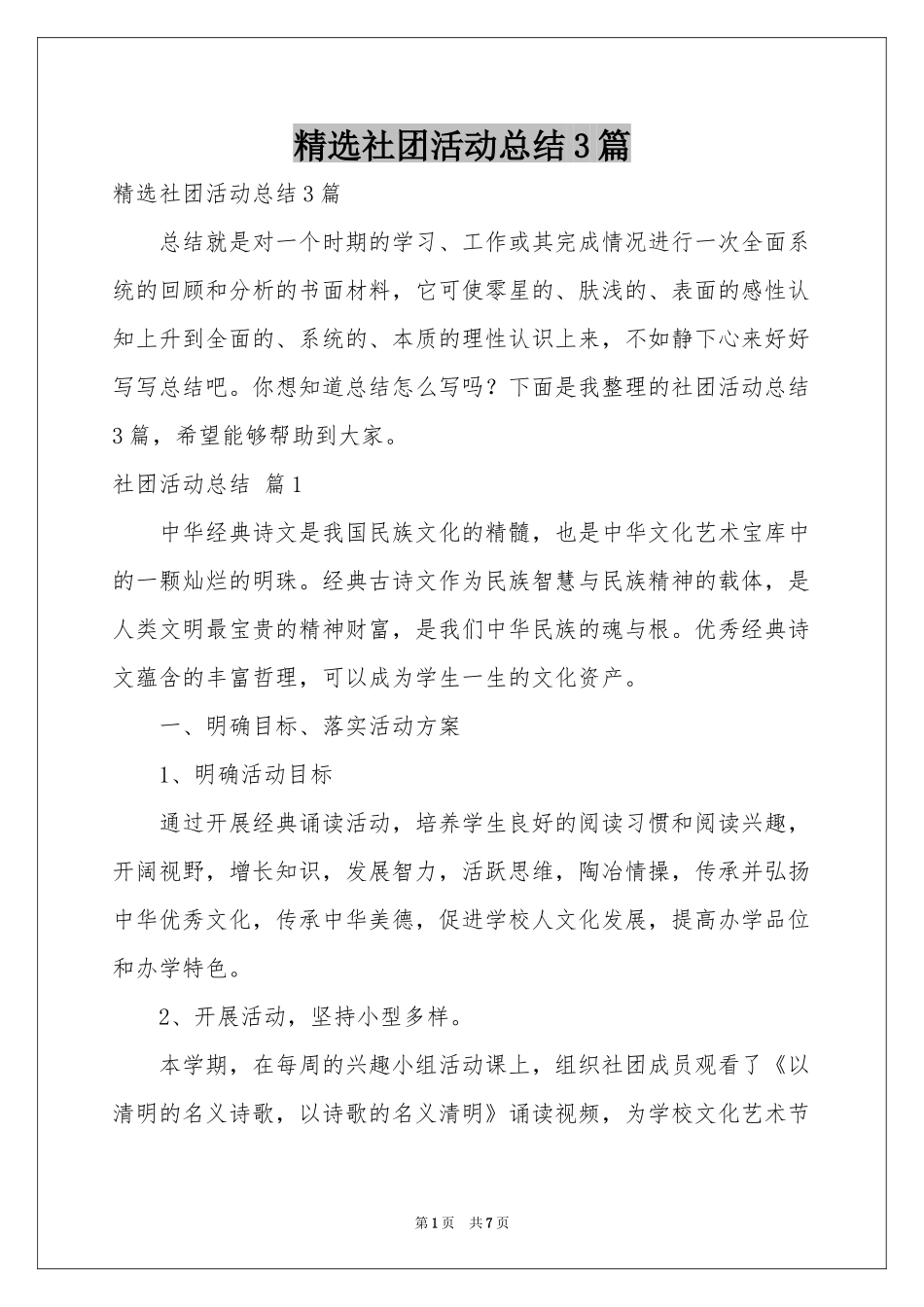 社团活动参考总结3篇_第1页