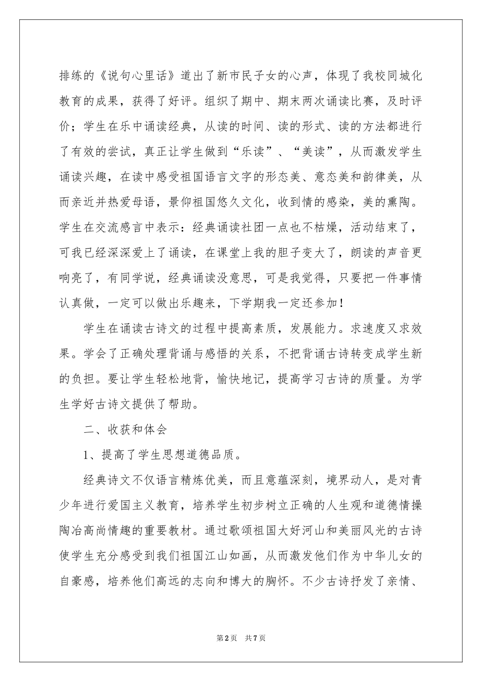 社团活动参考总结3篇_第2页