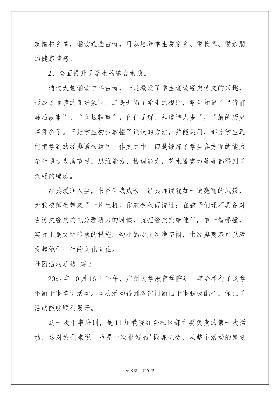 社团活动参考总结3篇_第3页