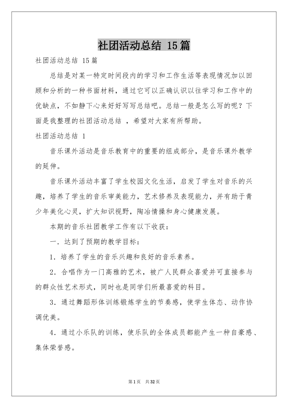 社团活动参考总结 15篇_第1页