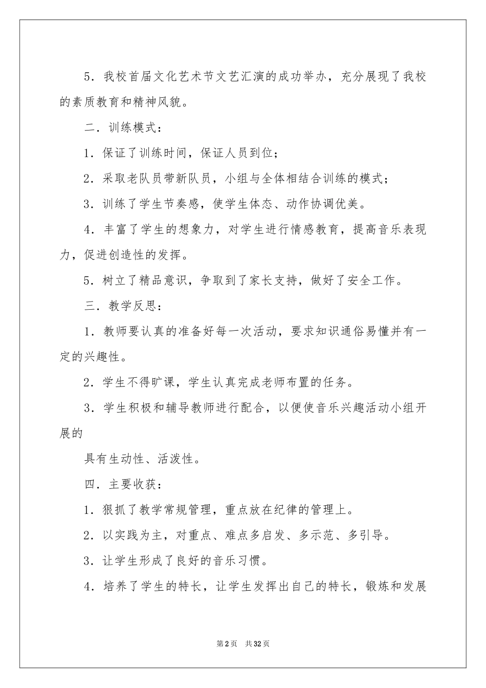 社团活动参考总结 15篇_第2页
