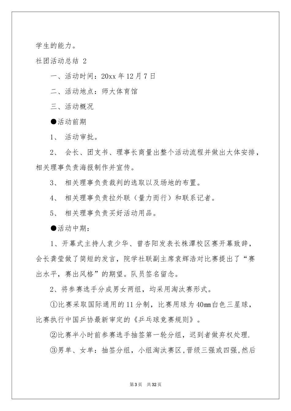 社团活动参考总结 15篇_第3页