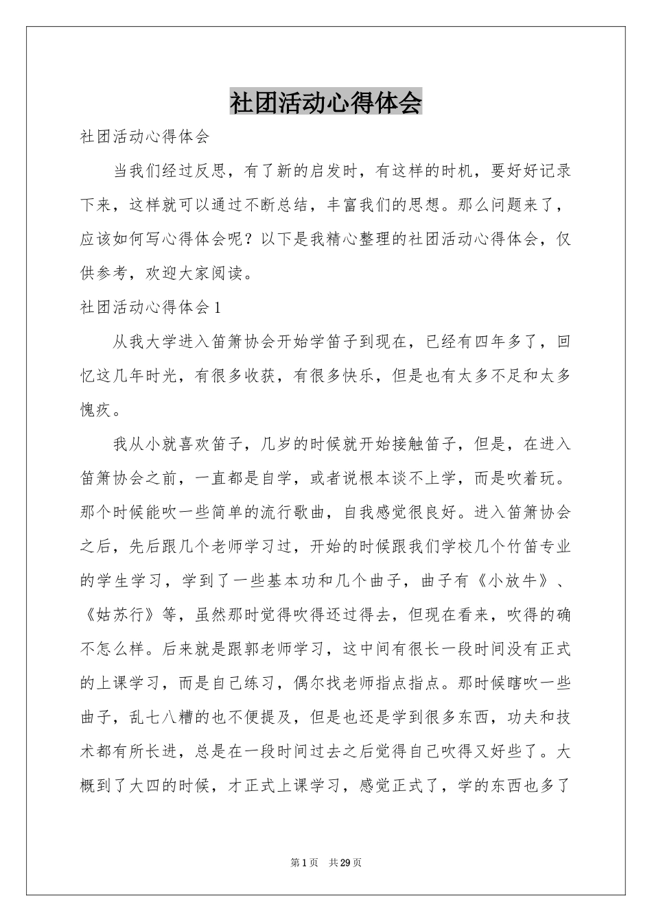 社团活动体会心得_第1页