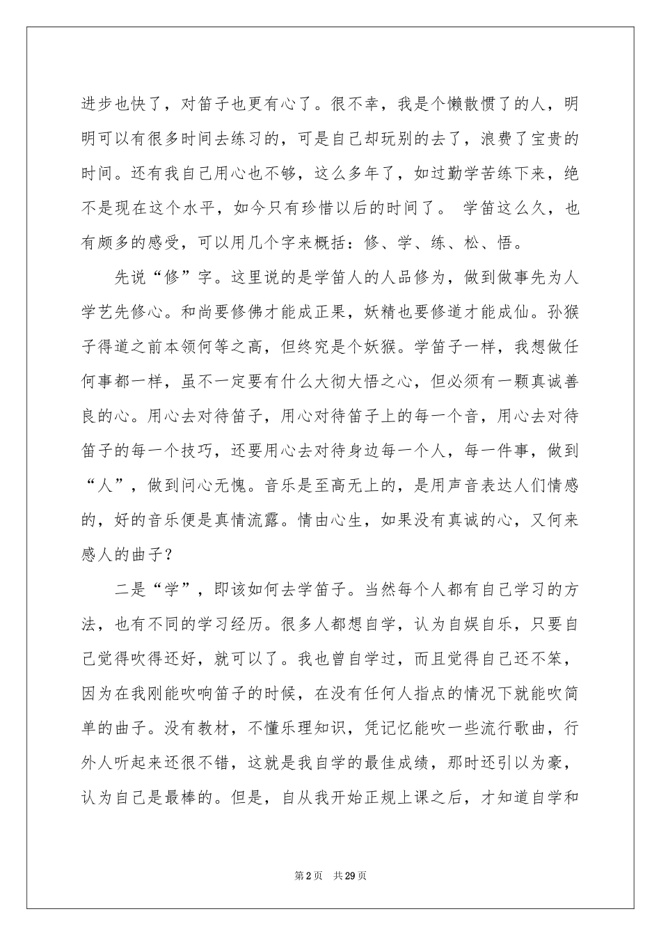 社团活动体会心得_第2页