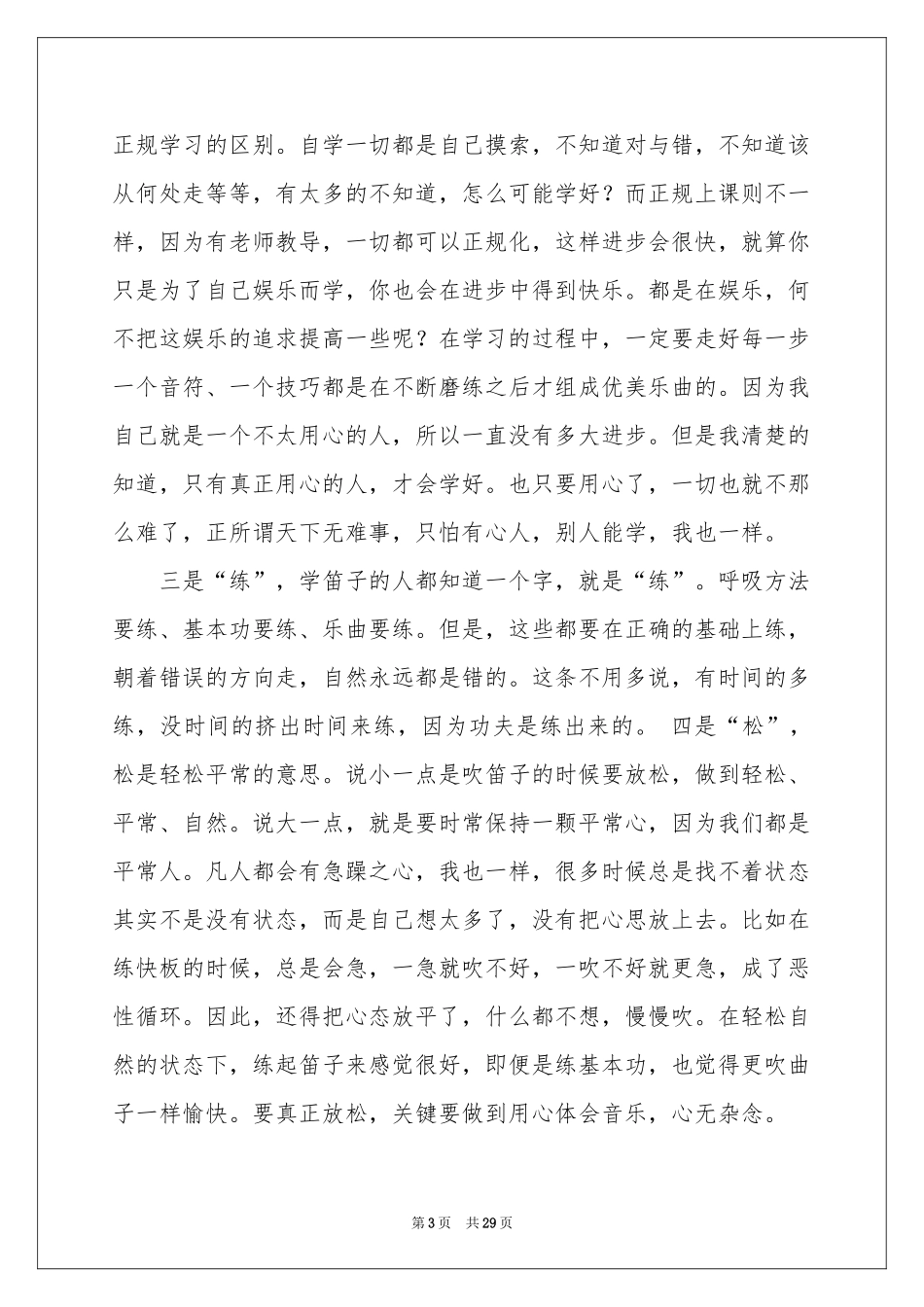 社团活动体会心得_第3页