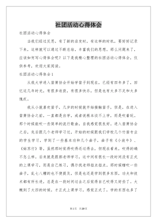 社团活动体会心得