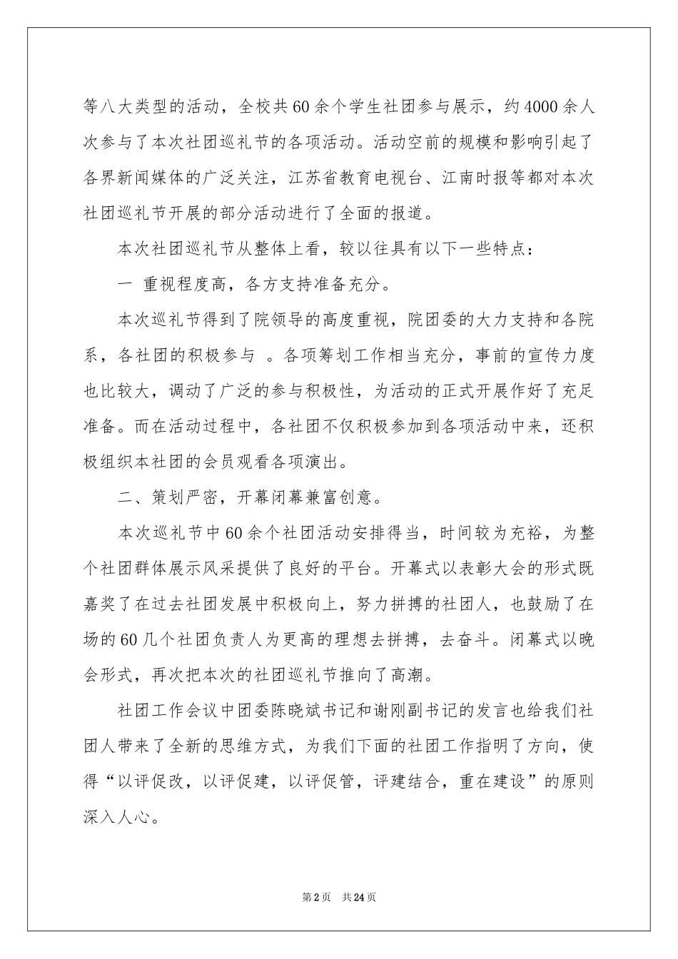 社团活动参考总结_第2页