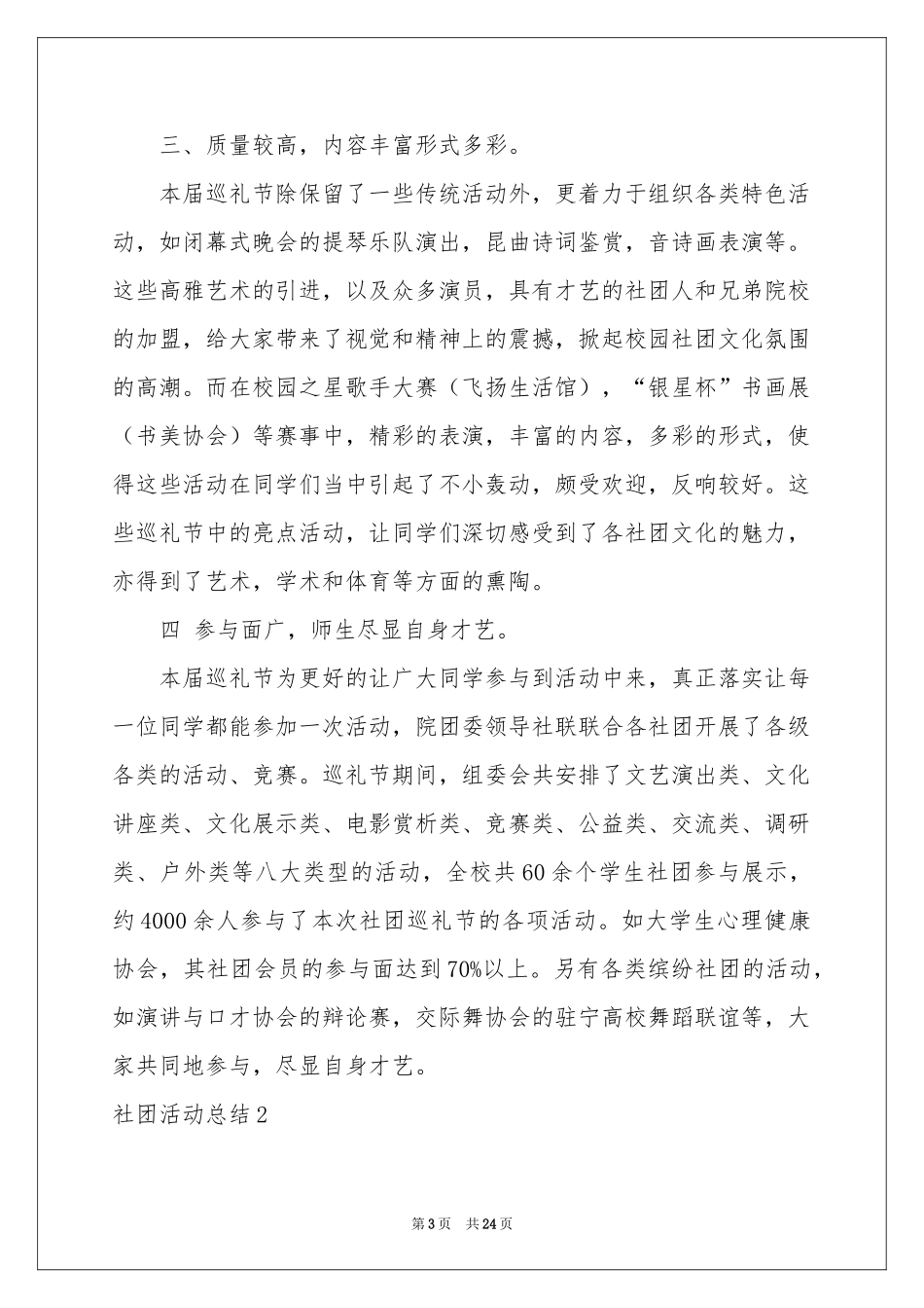 社团活动参考总结_第3页
