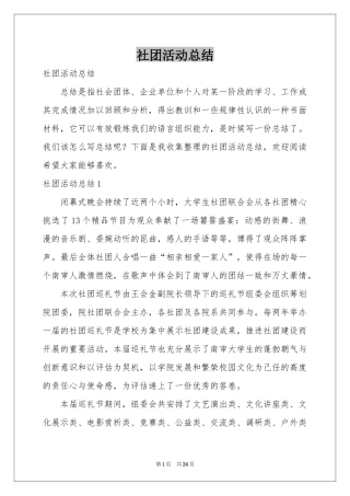 社团活动参考总结