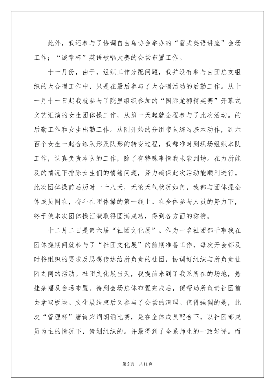 社团月工作参考总结_第2页