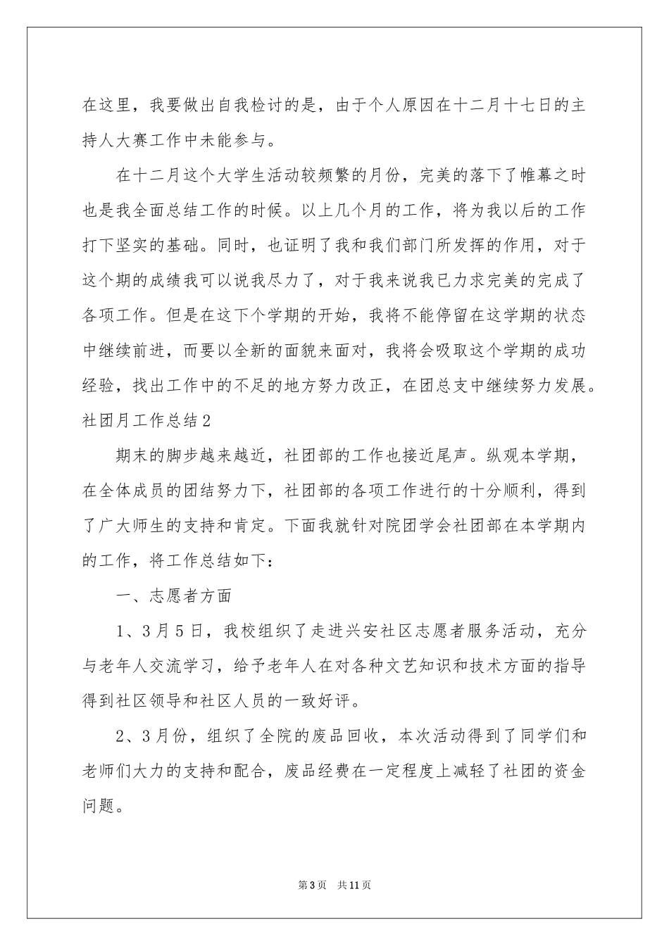 社团月工作参考总结_第3页