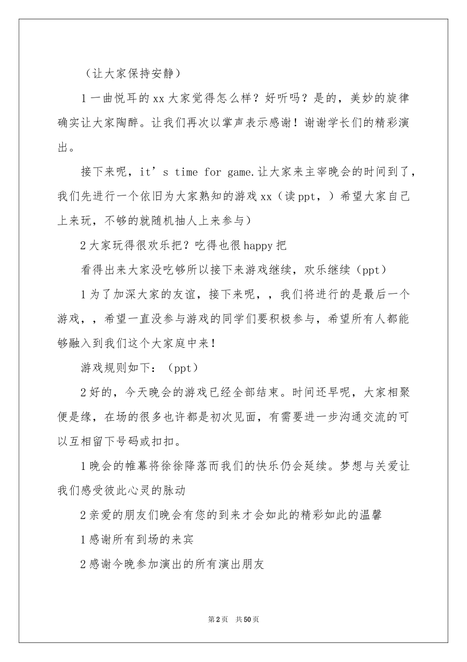 社团晚会主持稿_第2页