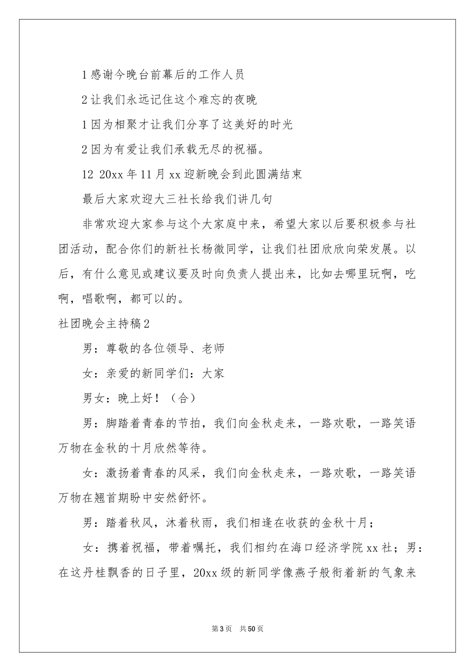 社团晚会主持稿_第3页
