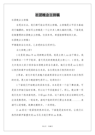 社团晚会主持稿