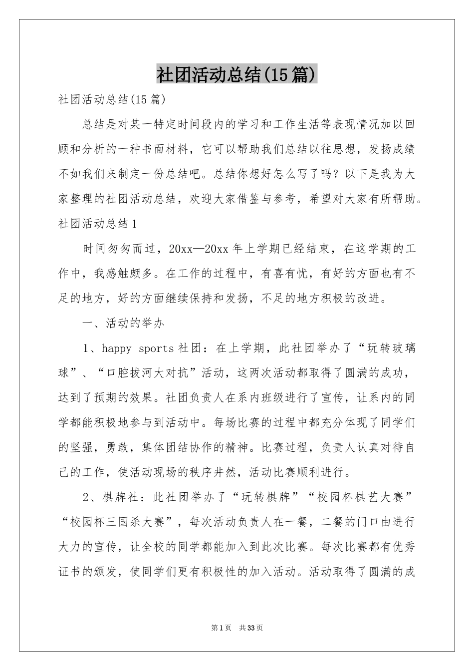 社团活动参考总结(15篇)_第1页