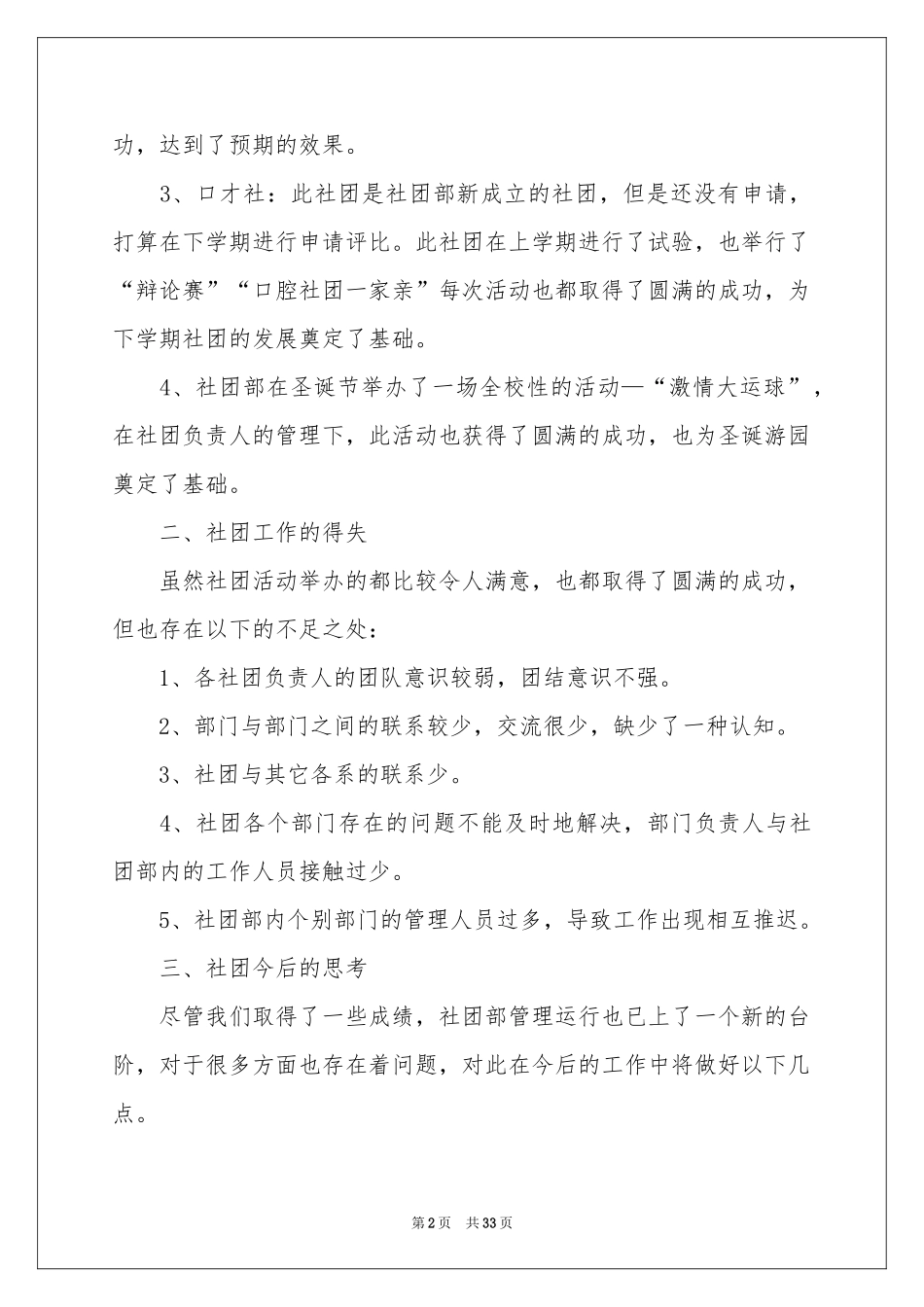 社团活动参考总结(15篇)_第2页