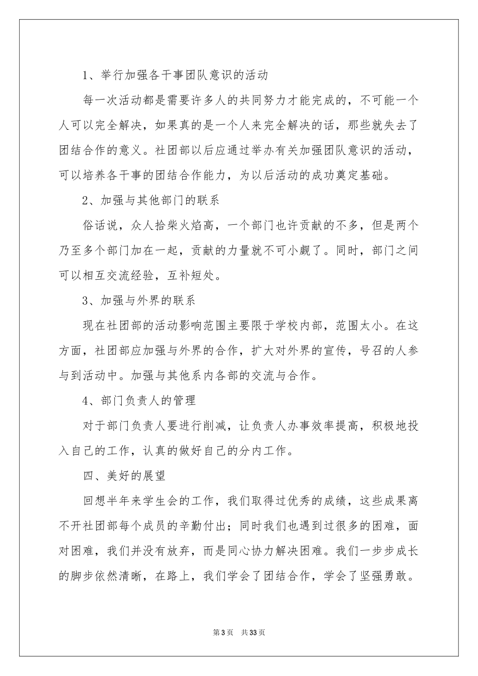 社团活动参考总结(15篇)_第3页