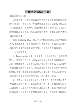 社团活动参考总结(15篇)