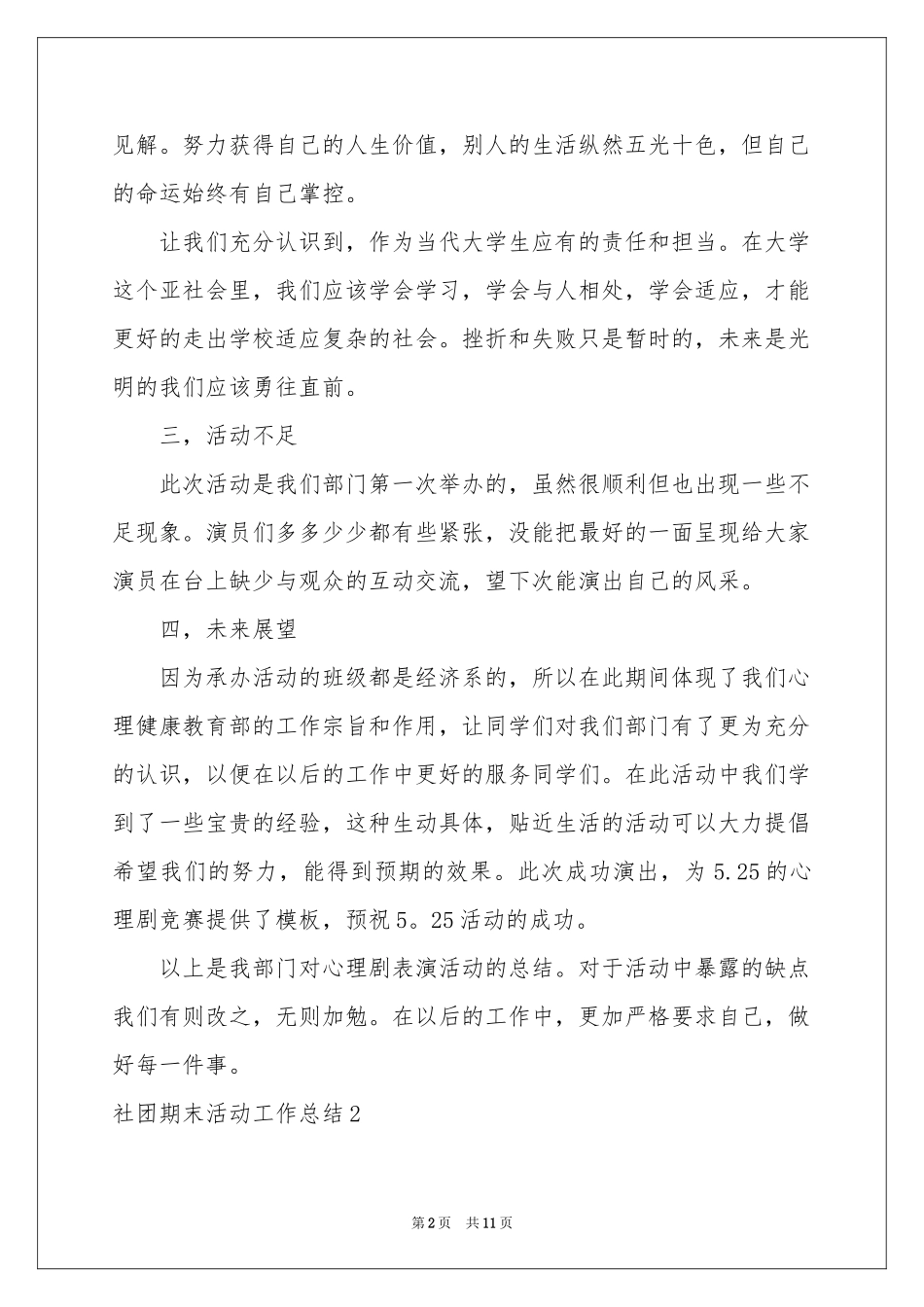 社团期末活动工作参考总结_第2页