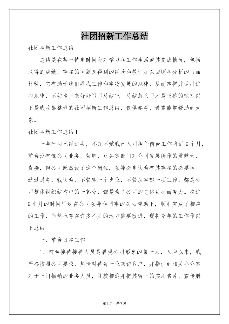 社团招新工作参考总结_第1页