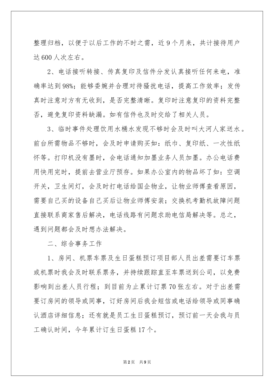 社团招新工作参考总结_第2页