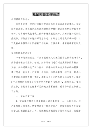 社团招新工作参考总结