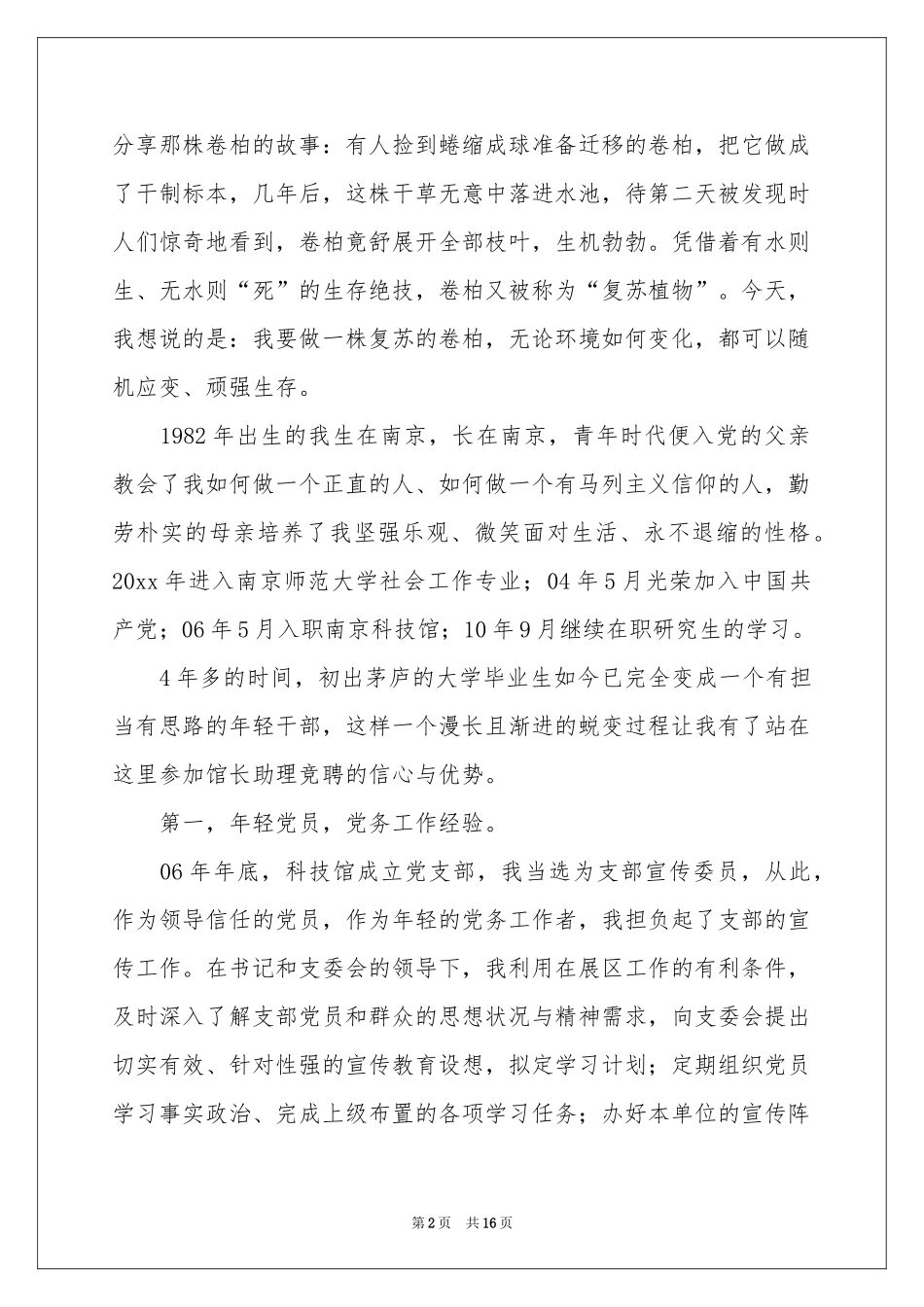 社团换届竞选演讲稿_第2页