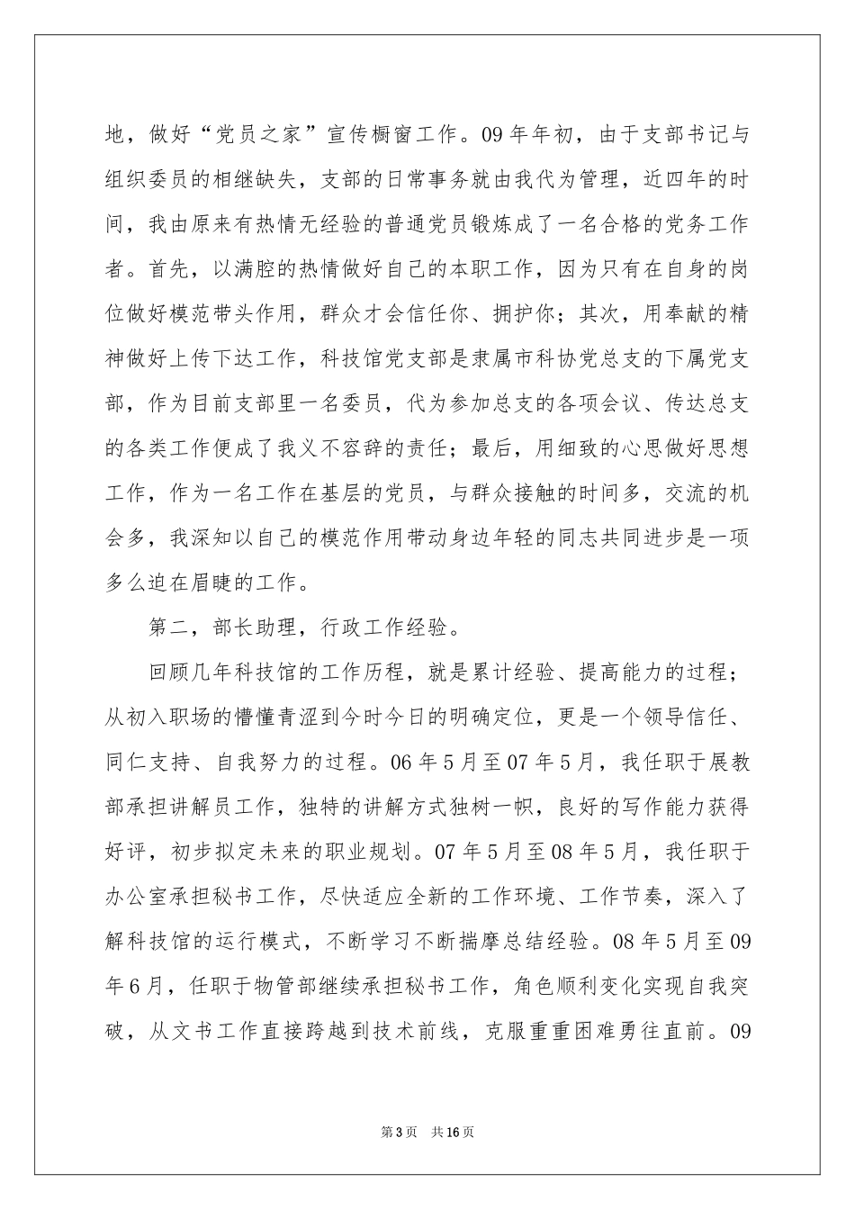 社团换届竞选演讲稿_第3页