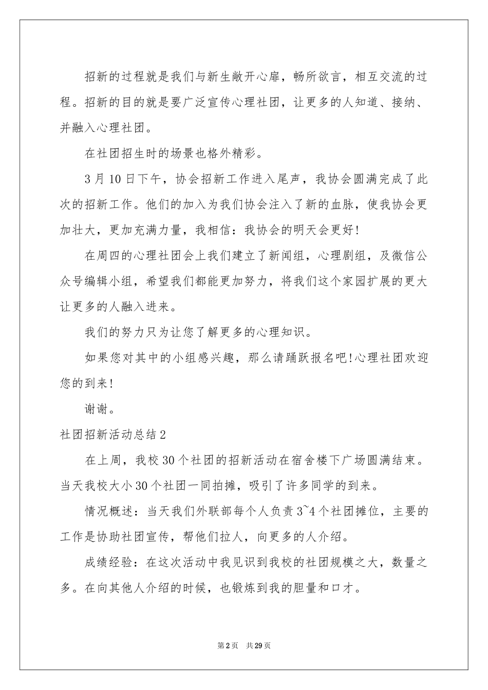 社团招新活动参考总结_第2页