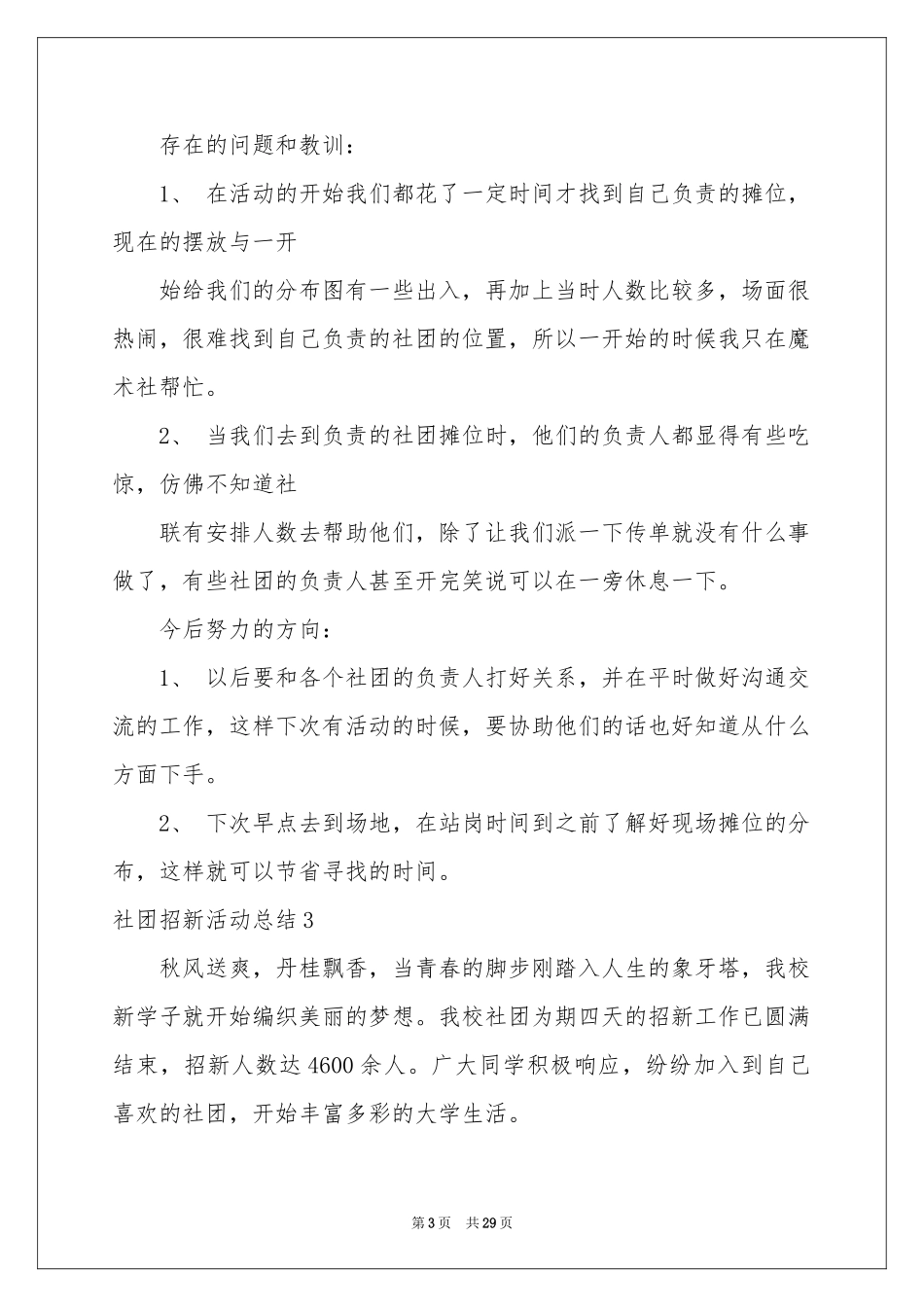 社团招新活动参考总结_第3页