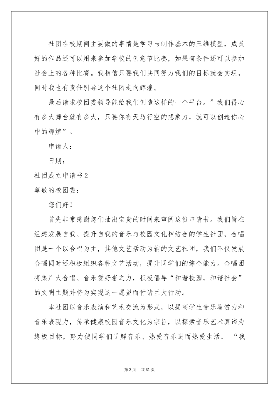 社团成立申请书_第2页