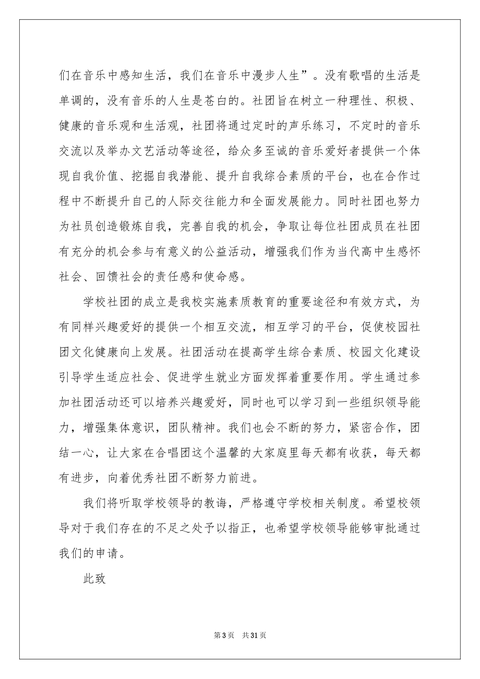 社团成立申请书_第3页