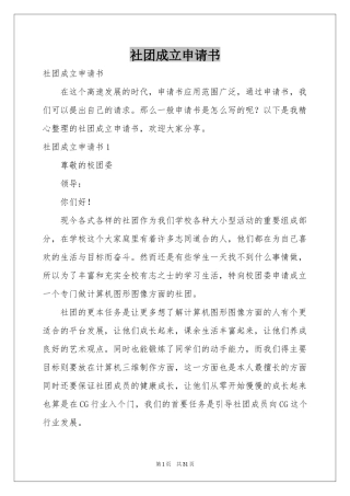 社团成立申请书