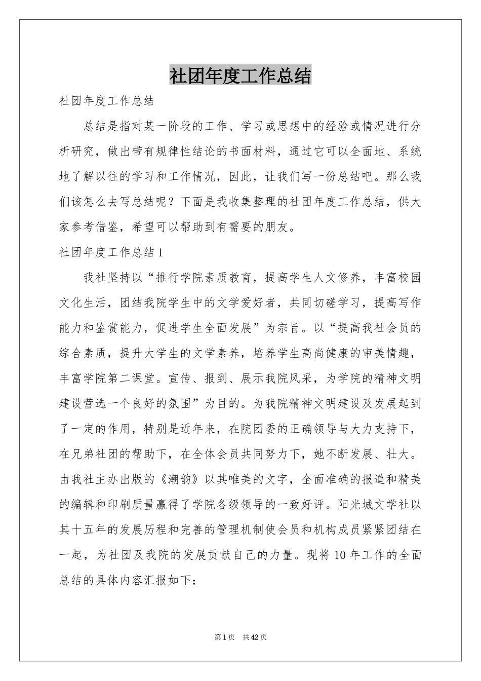 社团年度工作参考总结_第1页