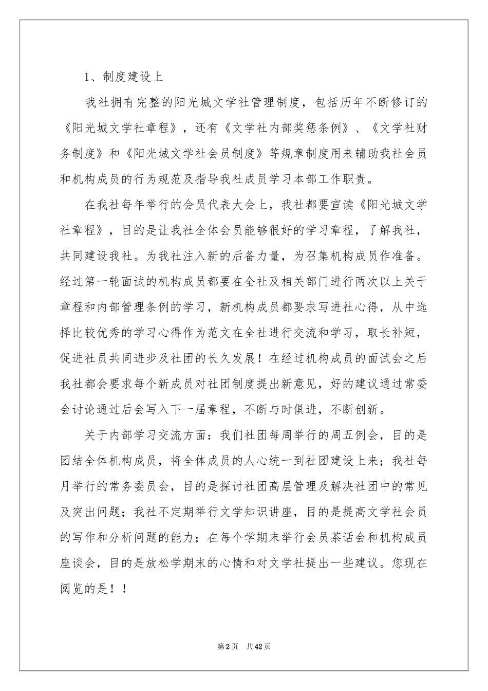 社团年度工作参考总结_第2页