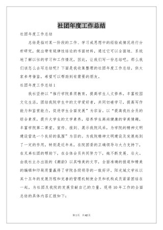 社团年度工作参考总结