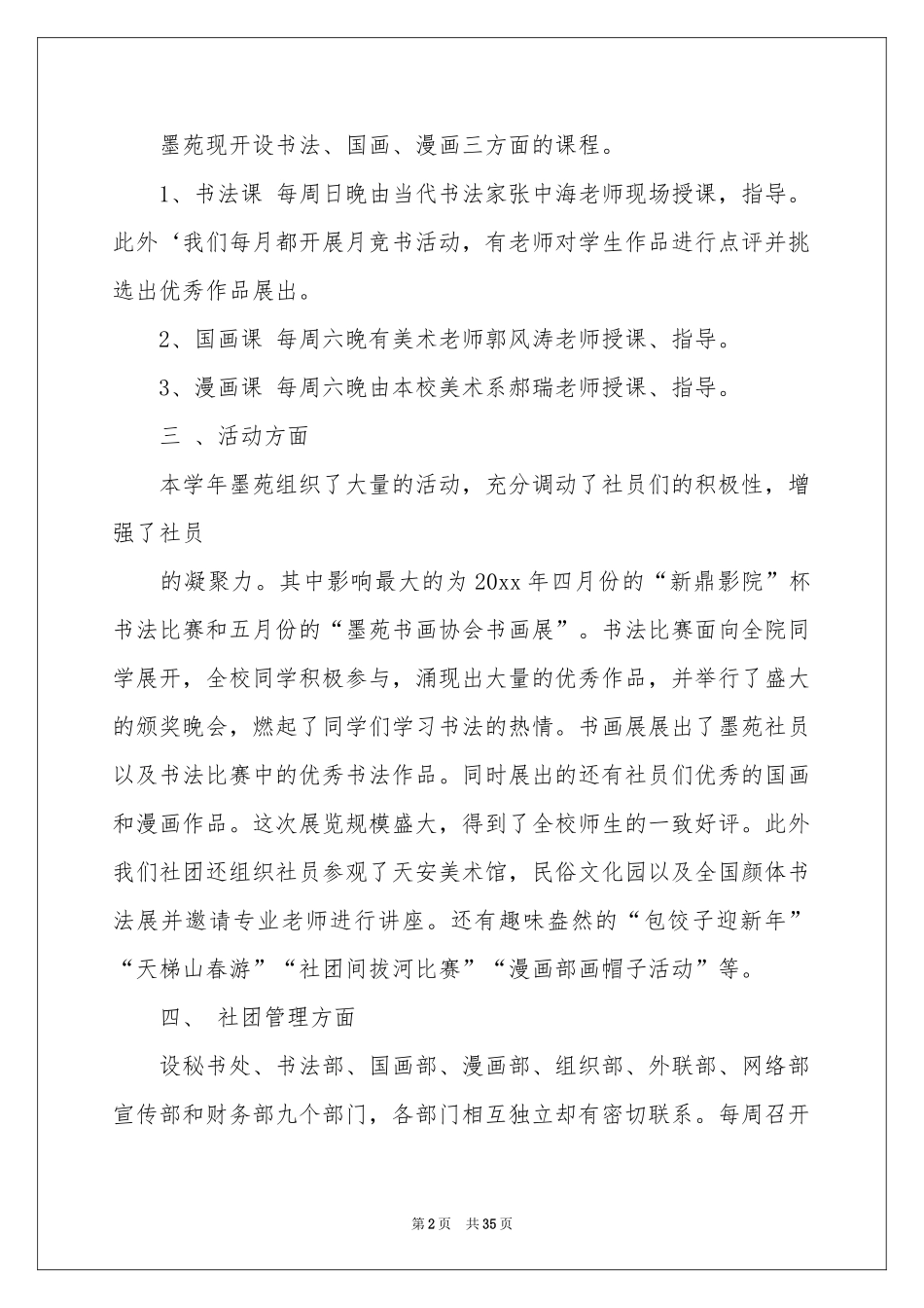 社团工作活动参考总结_第2页