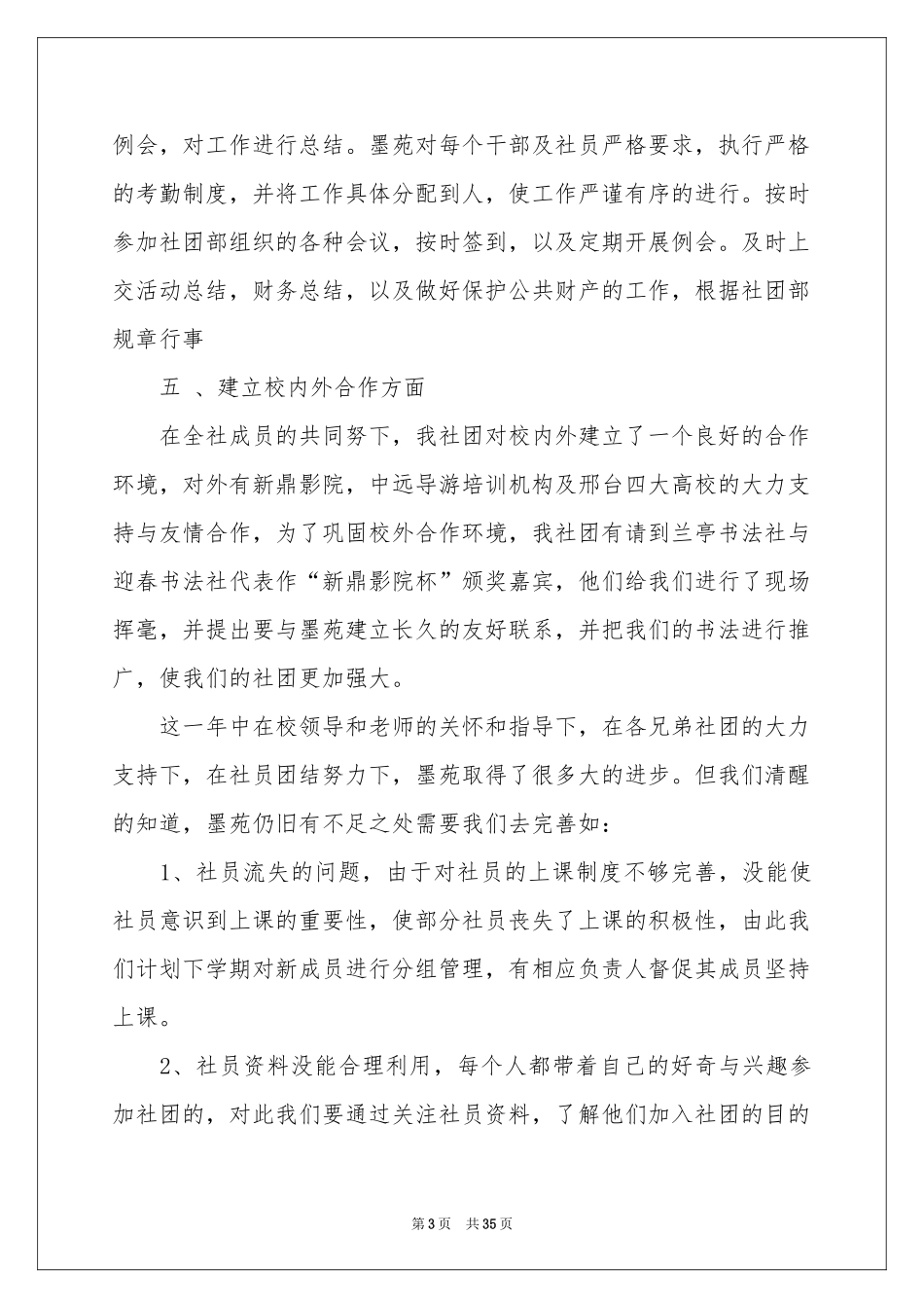 社团工作活动参考总结_第3页