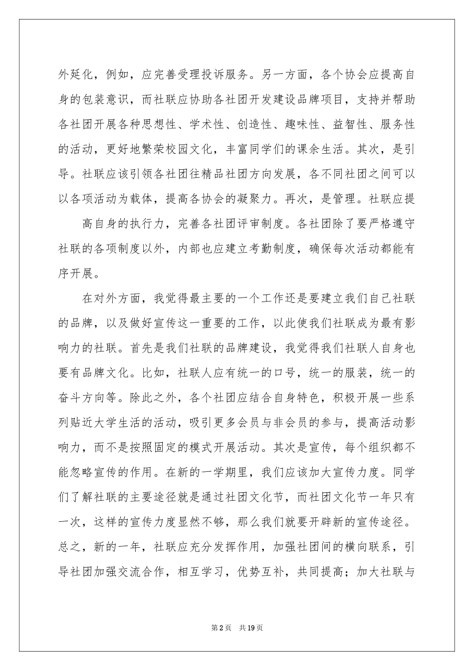 社团工作参考计划范本汇编六篇_第2页