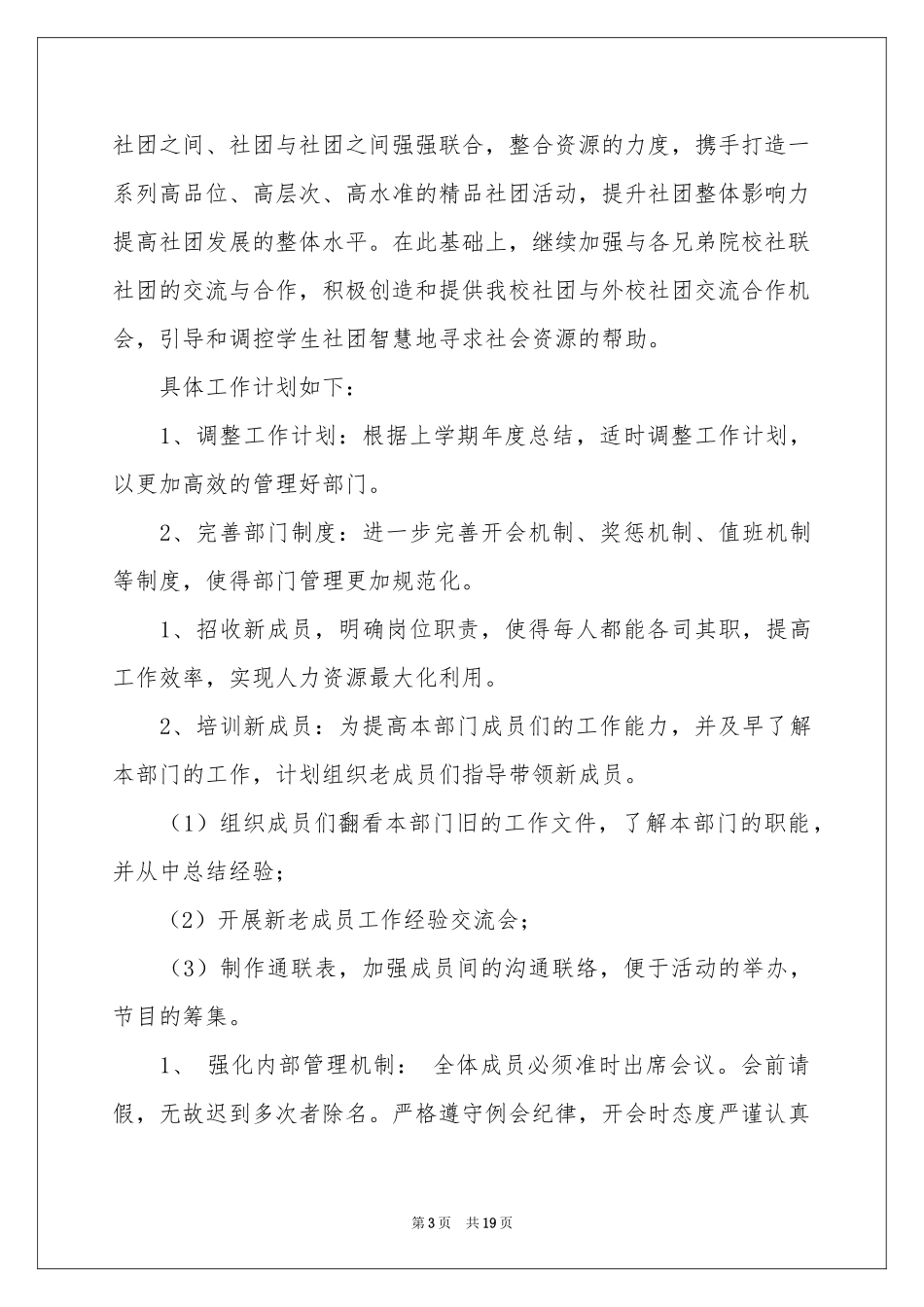 社团工作参考计划范本汇编六篇_第3页