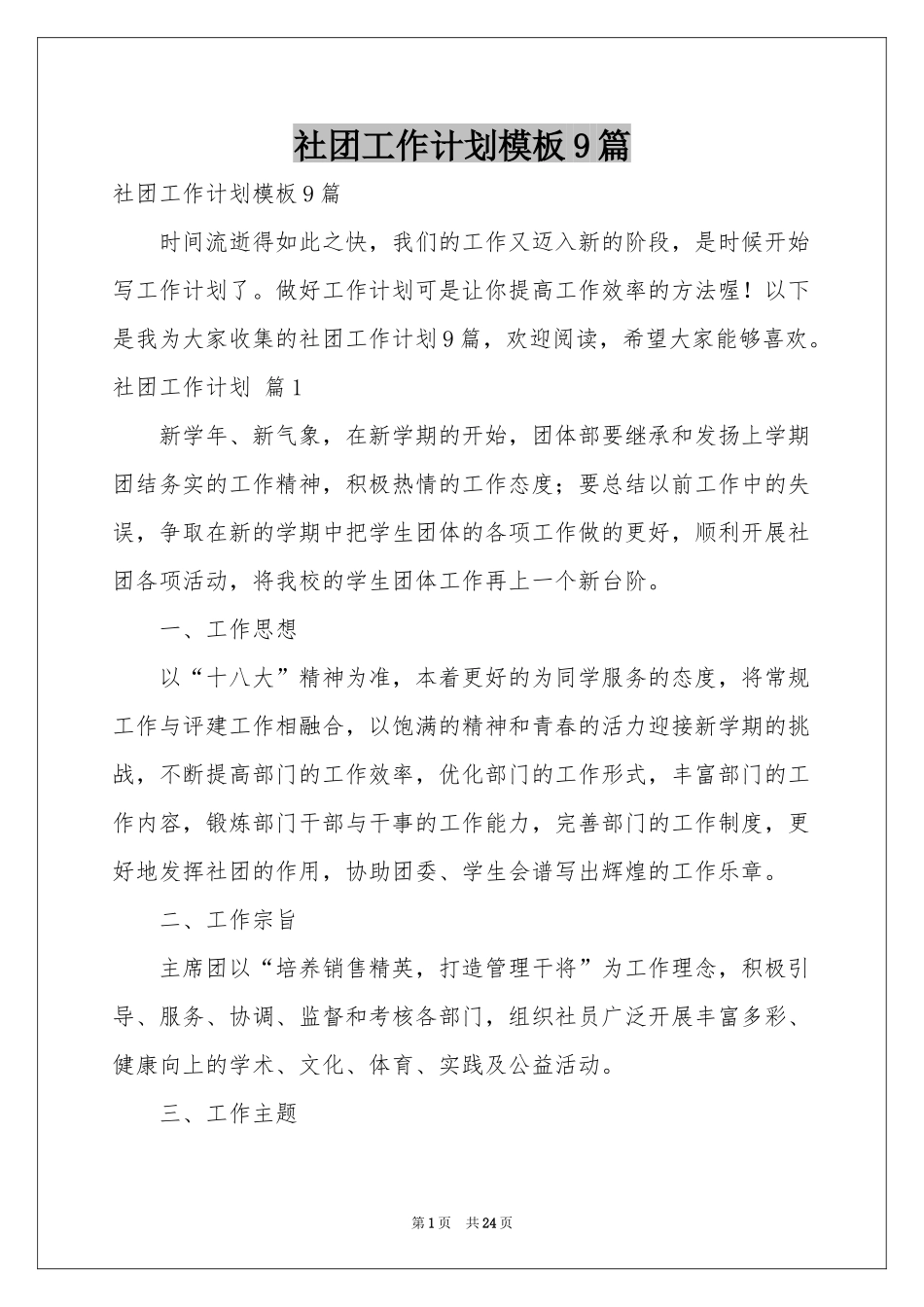 社团工作参考计划模板9篇_第1页